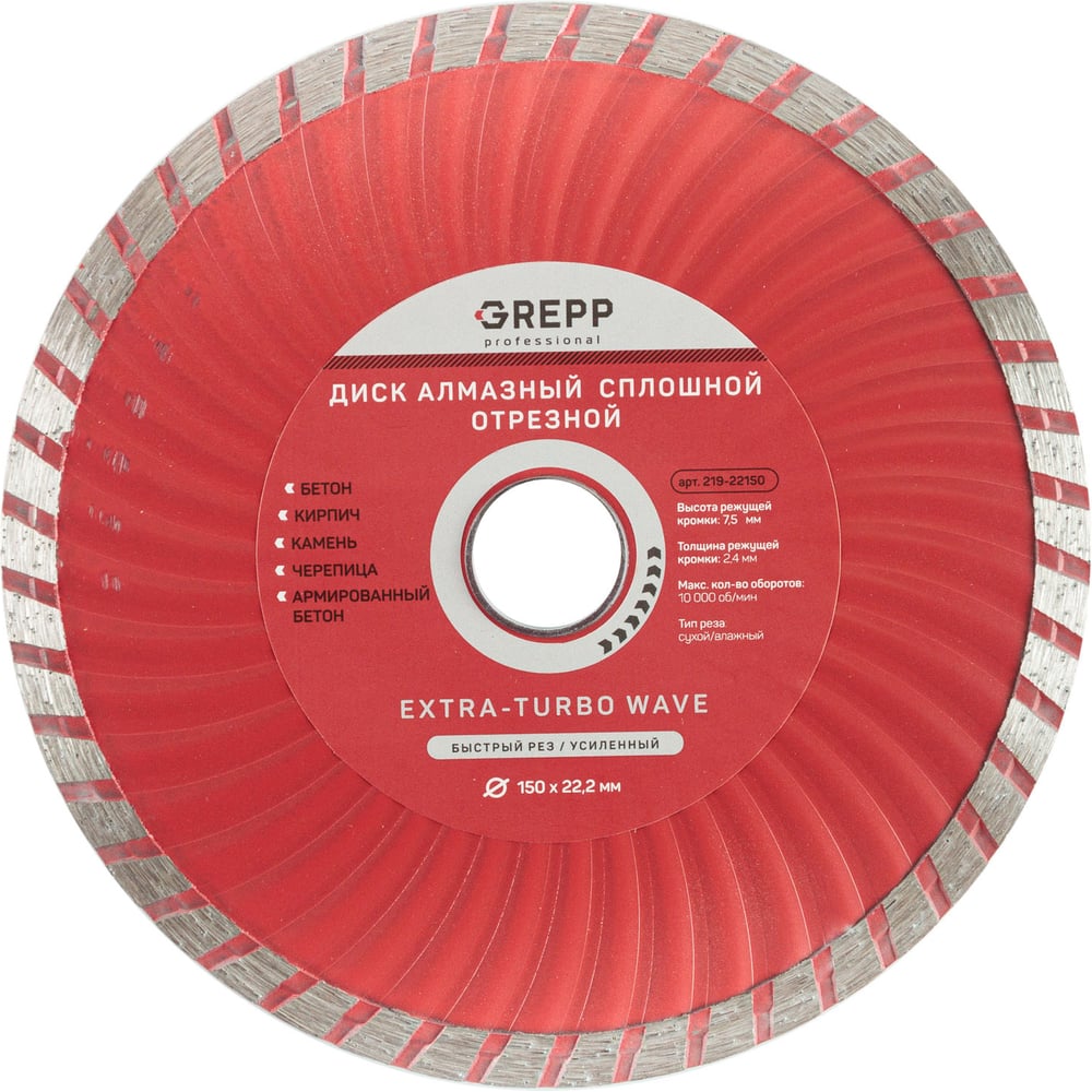 Изображение товара Диск отрезной турбо волна GREPP 150х22.2 мм 219-22150