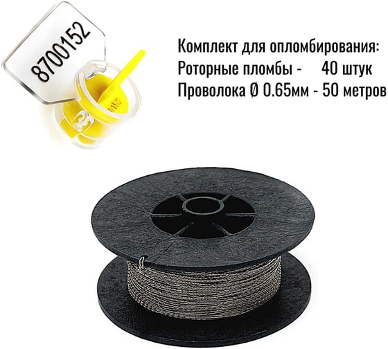 Изображение товара Пломба роторная номерная (комплект) ООО Пломба.Ру желтая, 40 шт. и Проволока витая из нержавейки 0,65ммх50м 1006467
