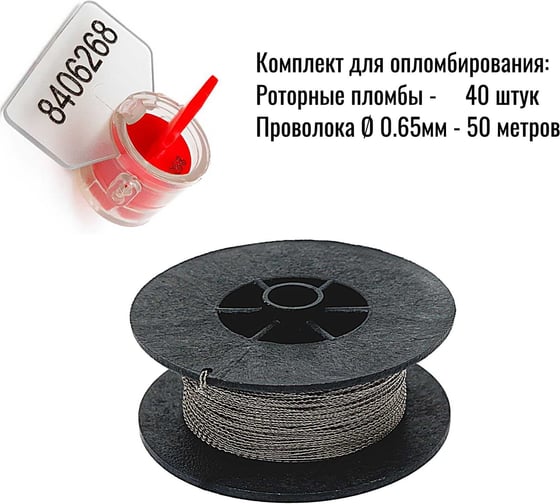 Изображение товара Пломба роторная номерная (комплект) ООО Пломба.Ру красная, 40 шт. и Проволока витая из нержавейки 0,65ммх50м 1006468