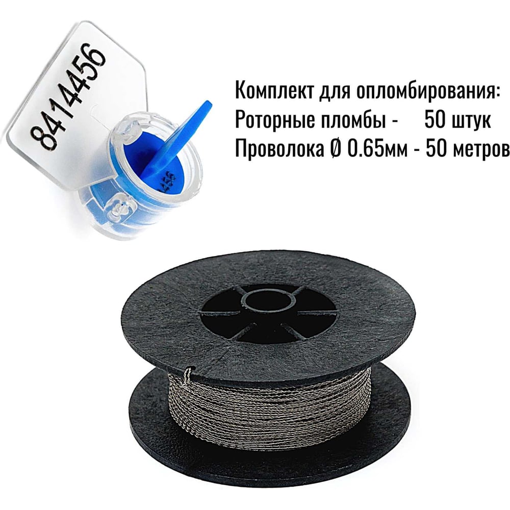 Изображение товара Пломба роторная номерная (комплект) ООО Пломба.Ру синяя, 50 шт. и Проволока витая из нержавейки 0,65ммх50м 1006466