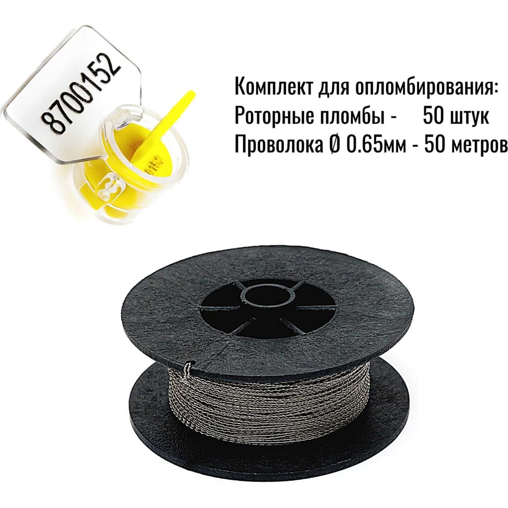 Изображение товара Пломба роторная номерная (комплект) ООО Пломба.Ру желтая, 50 шт. и Проволока витая из нержавейки 0,65ммх50м 1006464