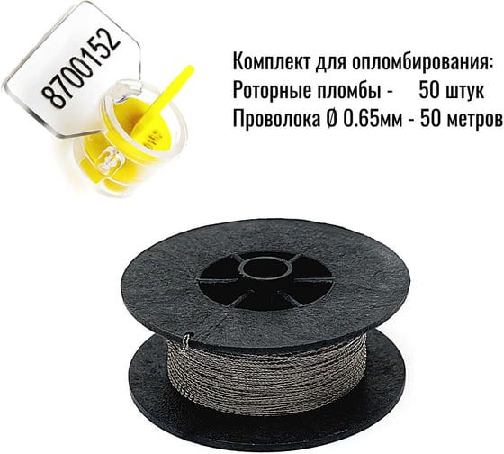 Изображение товара Пломба роторная номерная (комплект) ООО Пломба.Ру желтая, 50 шт. и Проволока витая из нержавейки 0,65ммх50м 1006464