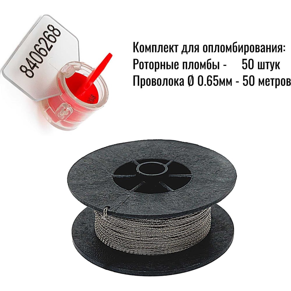 Изображение товара Пломба роторная номерная комплект 50 штук красный