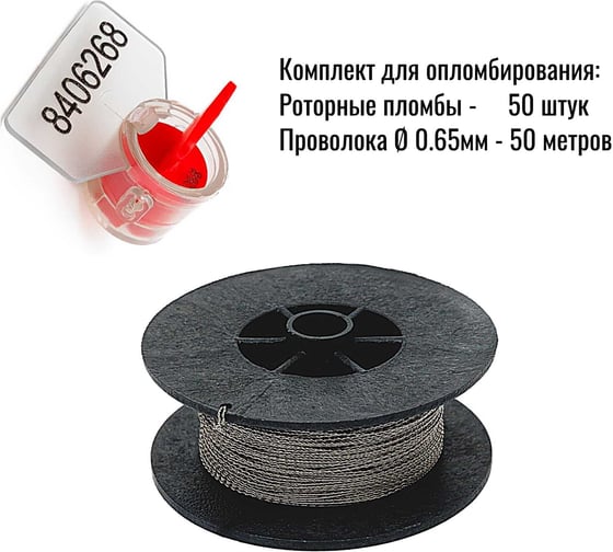 Изображение товара Пломба роторная номерная (комплект) ООО Пломба.Ру красная, 50 шт. и Проволока витая из нержавейки 0,65ммх50м 1006465