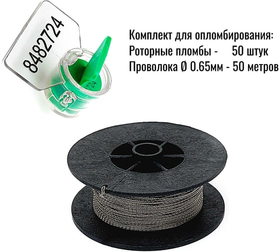 Изображение товара Пломба роторная номерная (комплект) ООО Пломба.Ру зеленая, 50 шт. и Проволока витая из нержавейки 0,65ммх50м 1006470
