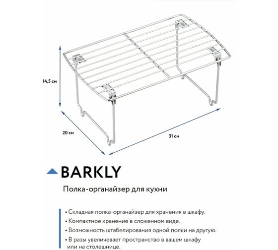 Изображение товара Складная полка-органайзер для кухни UniStor BARKLY для тарелок, чашек, или продуктов 212376