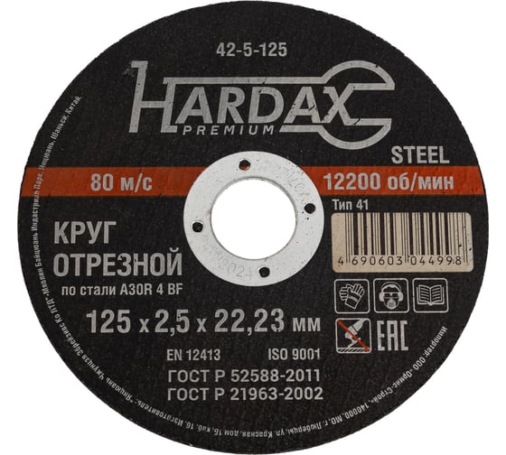 Изображение товара Круг отрезной по металлу А 30 R BF/41 (125х2.5х22.23 мм) Hardax 42-5-125
