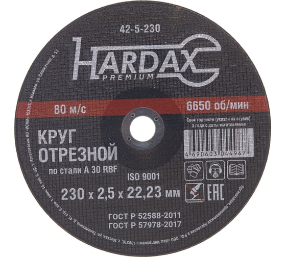 Изображение товара Круг отрезной по металлу А 30 R BF/41 (230х2.5х22.23 мм) HARDAX 42-5-230