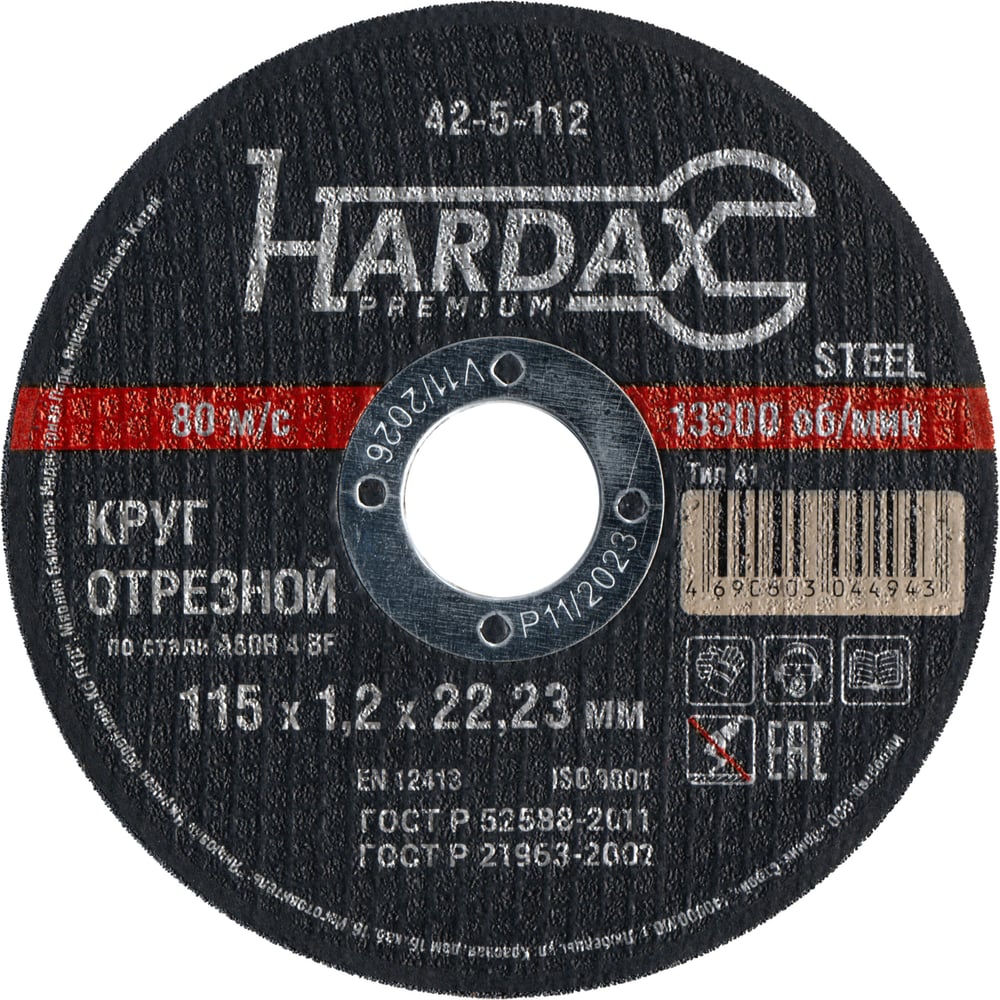 Изображение товара Круг отрезной по металлу A 60 R BF/41 (115х1.2х22.23 мм) Hardax 42-5-112