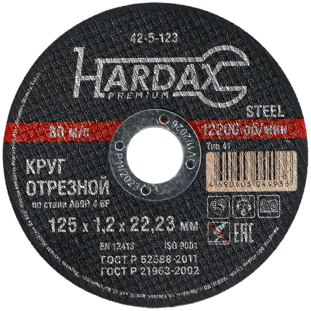 Изображение товара Круг отрезной по металлу Hardax 125 мм 1.2 мм A 60 R BF/41