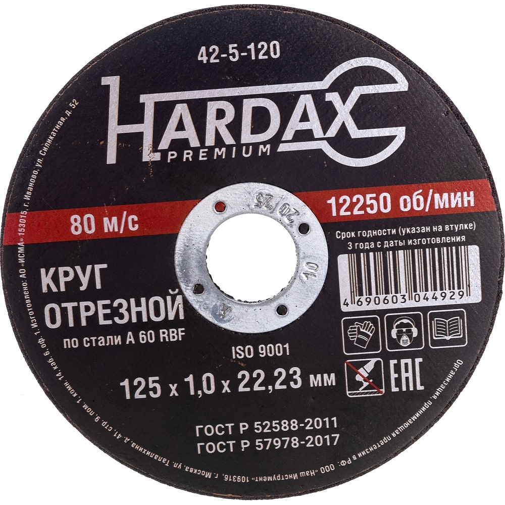 Отрезной круг по металлу Hardax круг отрезной по бетону diam master line 000581 125x2 2x10x22 2 мм сухой тип реза скорость 12250 об мин