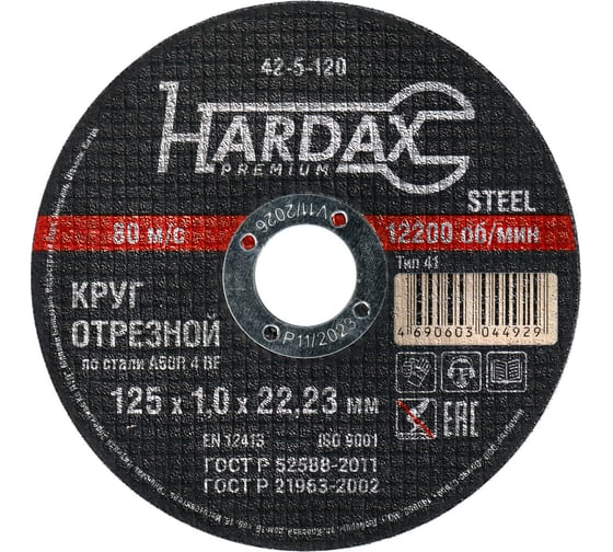 Изображение товара Круг отрезной по металлу А 60 R BF/41 (125х1х22.23 мм) Hardax 42-5-120