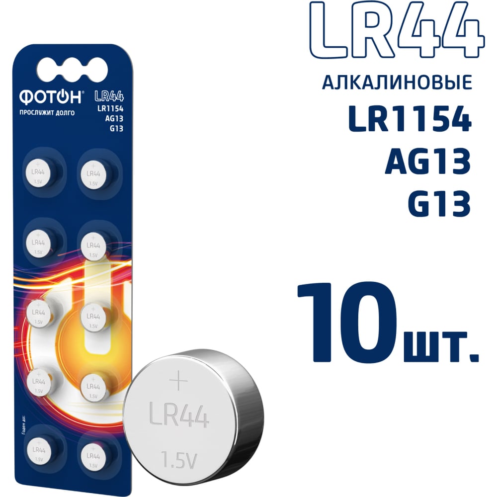 Изображение товара Батарейки ФОТОН LR44 BP10 23611 10 штук щелочные таблетки