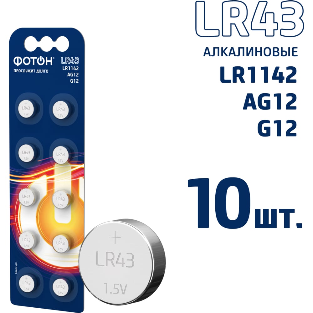 Изображение товара Батарейки ФОТОН LR43 BP10 23610, щелочные, 10 шт