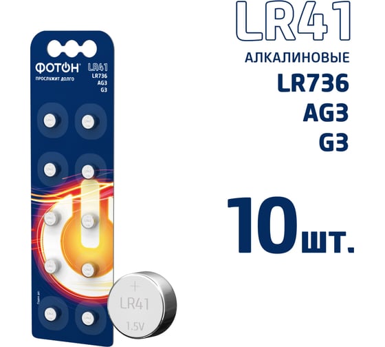 Изображение товара Батарейки алкалиновые ФОТОН LR41 набор 10шт 23609