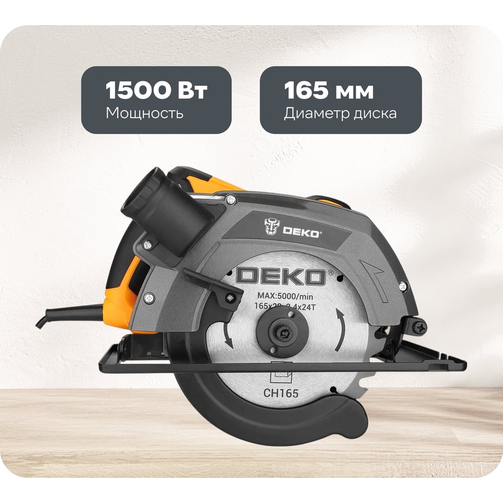 Изображение товара Дисковая пила DEKO DKCS1500-160 1500Вт с диском 165мм