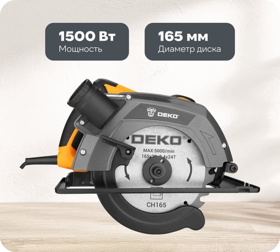 Изображение товара Дисковая (циркулярная) пила DEKO DKCS1500-160 1500Вт, 165мм диск 063-4190