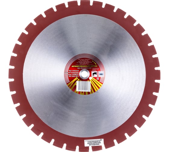 Изображение товара Круг алмазный сегментный формы 1A1RSS/C1 по армированному бетону (600х4.8х25.4 мм) Кристалл 11601