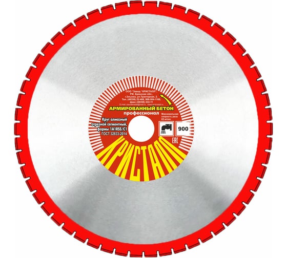 Изображение товара Круг алмазный сегментный формы 1A1RSS/C1 по армированному бетону (900х4.5х25.4 мм) Кристалл 11901