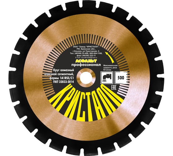Изображение товара Круг алмазный сегментный формы 1A1RSS/C1 по асфальту (500х4х25.4 мм) Кристалл 12501