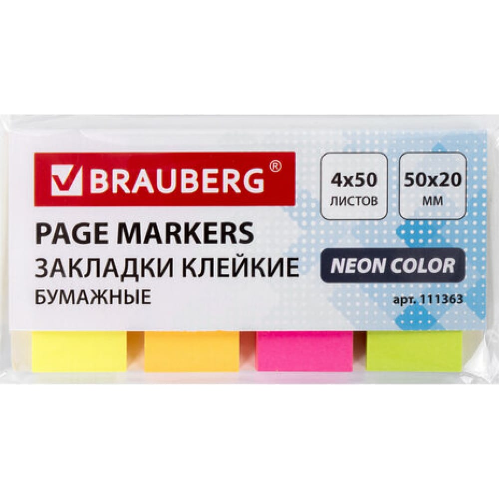Бумажные клейкие закладки BRAUBERG пластиковые клейкие закладки выделители листов brauberg