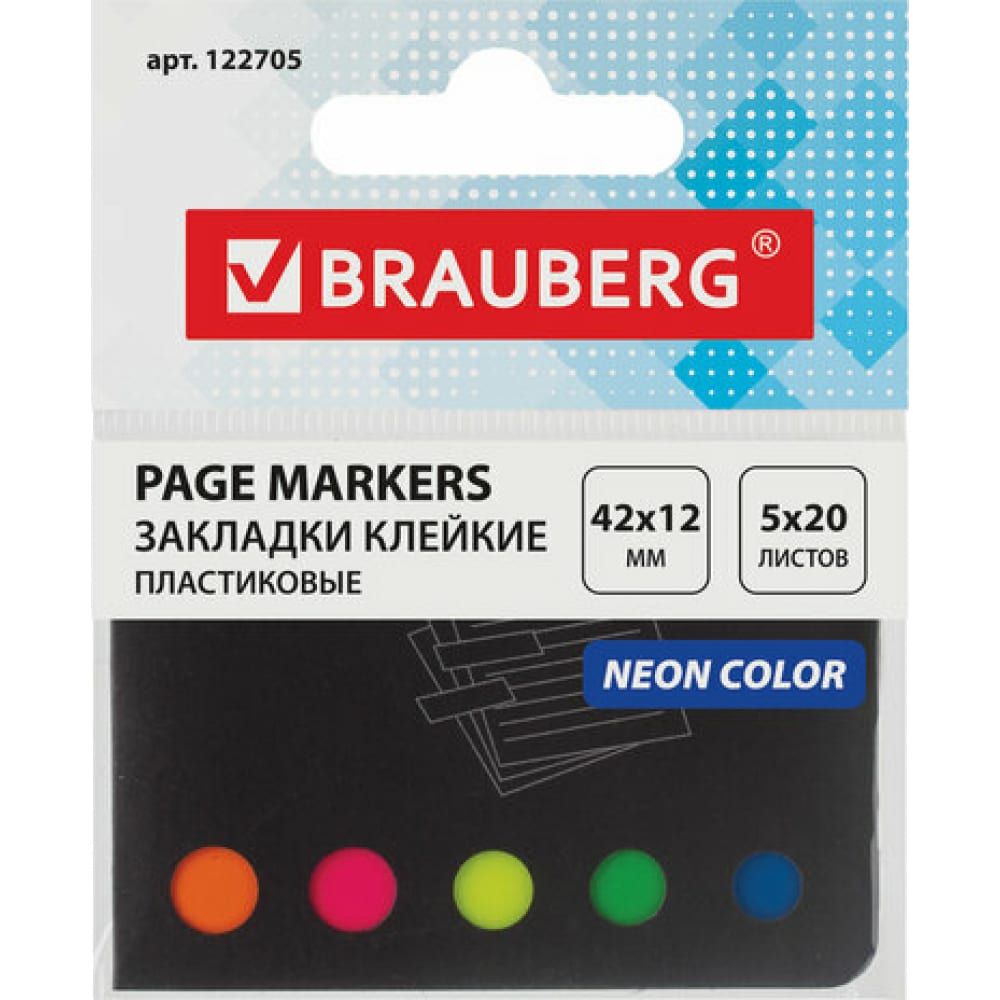 Пластиковые клейкие закладки BRAUBERG бумажные клейкие закладки brauberg