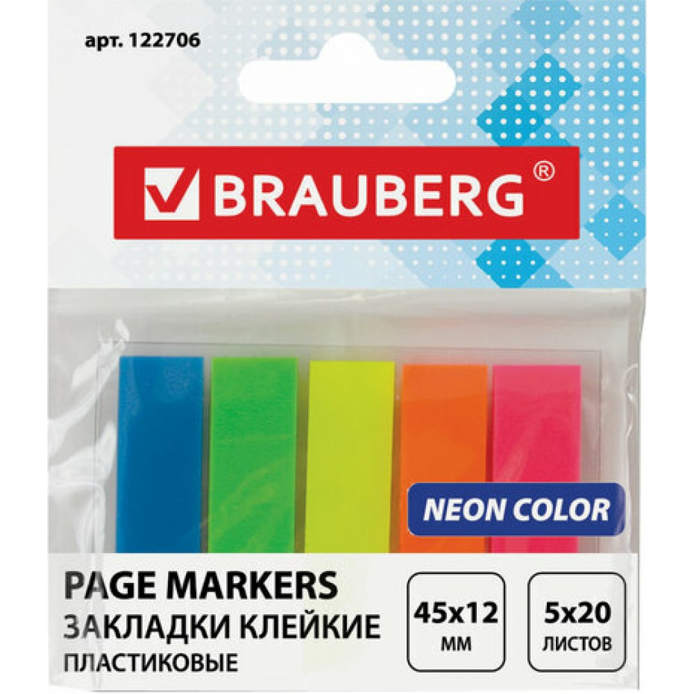 Пластиковые клейкие закладки BRAUBERG бумажные закладки клейкие brauberg
