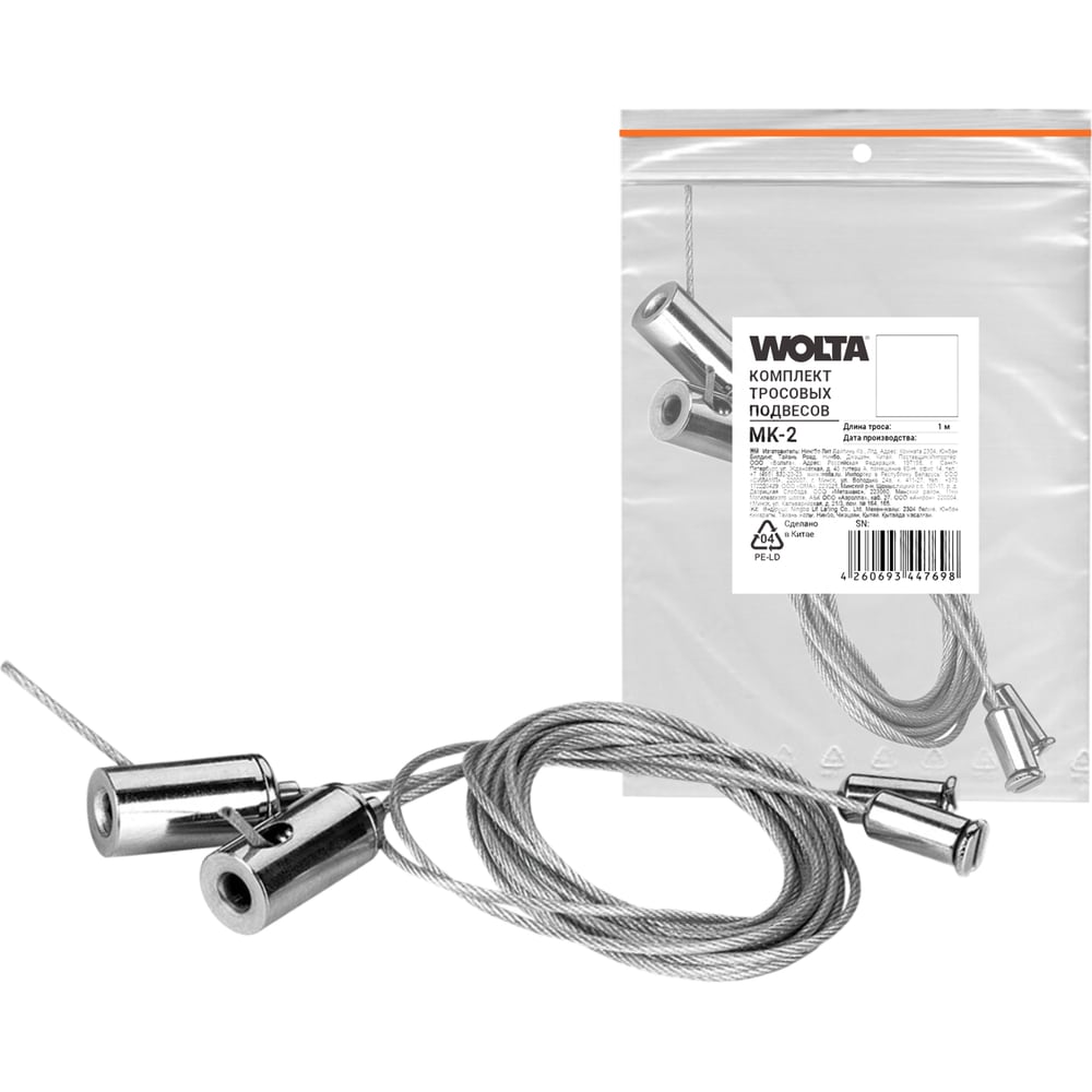 Изображение товара Комплект тросовых подвесов WOLTA 2шт длина 1м MK-2