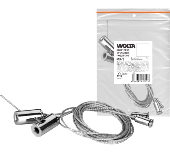 Изображение товара Комплект тросовых подвесов WOLTA 2шт длина тросов 1м MK-2