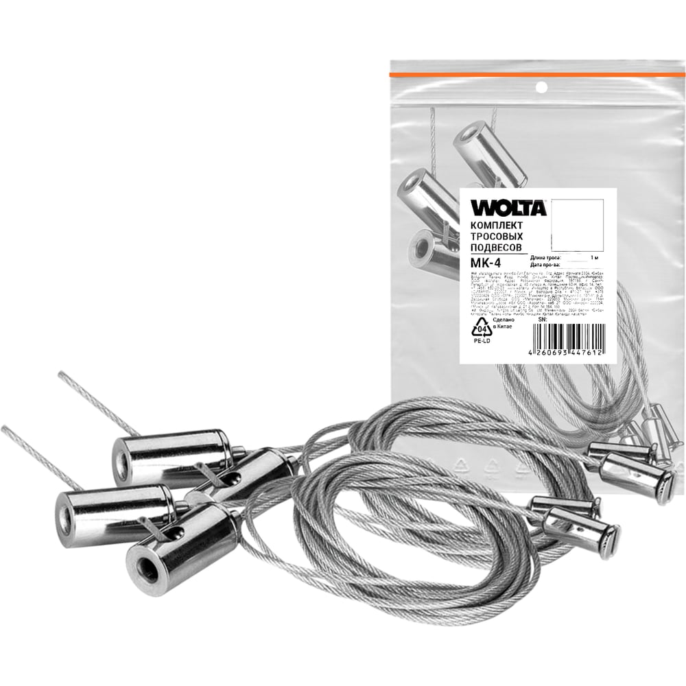 Изображение товара Комплект тросовых подвесов WOLTA 1м для светильников MK-4