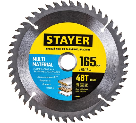 Изображение товара Диск пильный по алюминию STAYER Multi Material 165x20/16 мм, 48T 3685-165-20-48