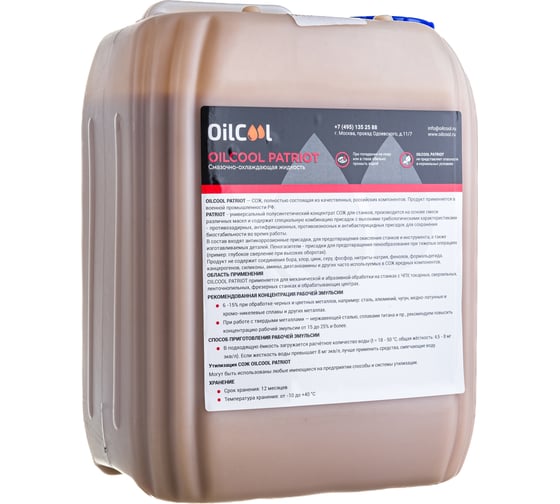 Изображение товара Концентрат СОЖ PATRIOT, 5 литров OILCOOL PATRIOT5