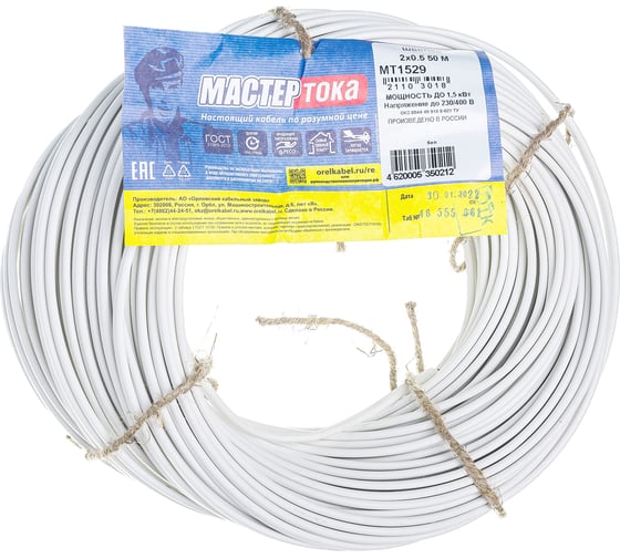 Изображение товара Кабель Мастер Тока ШВВПбм, 2x0.5, белый, 50м МТ1529