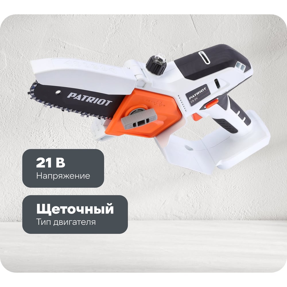 Изображение товара Аккумуляторная цепная пила Patriot CS 211 21В UES 12 дюймов бензиновая