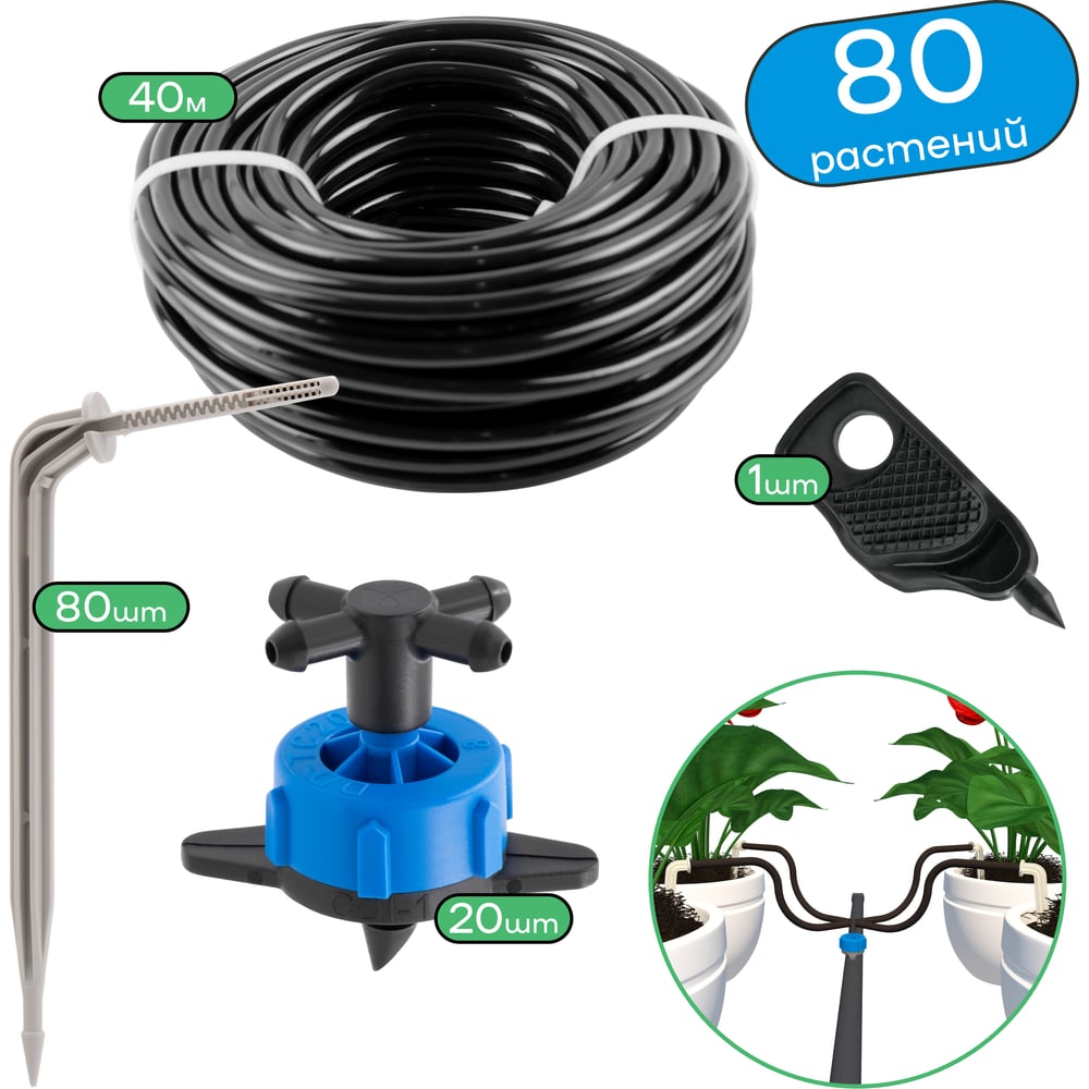 Изображение товара Набор капельного полива ПоливНаДачена 80 растений (с компенсированными капельницами) Изображение товара Набор капельного полива ПоливНаДачена 80 растений (с компенсированными капельницами)