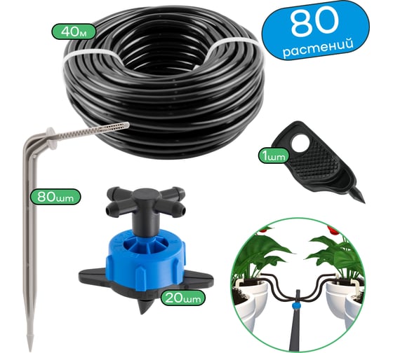 Изображение товара Набор капельного полива ПоливНаДачена 80 растений (с компенсированными капельницами) 22381.80