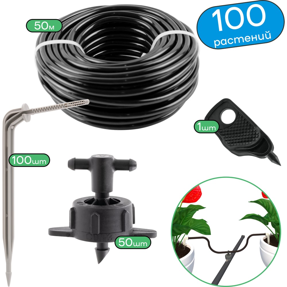 Изображение товара Набор капельного полива ПоливНаДачена 100 растений (с компенсированными капельницами) 22381.100