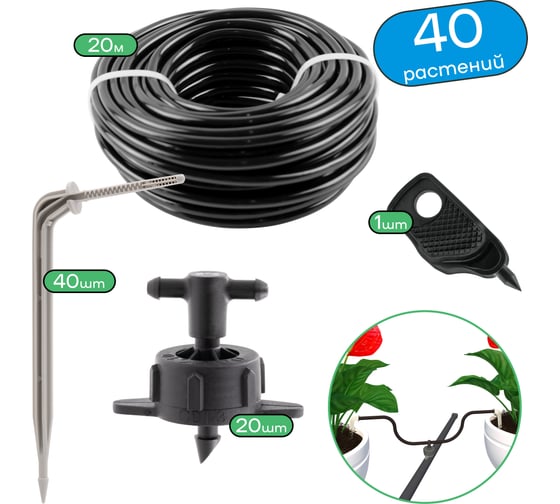 Изображение товара Набор капельного полива ПоливНаДачена 40 растений (с компенсированными капельницами) 22381.40