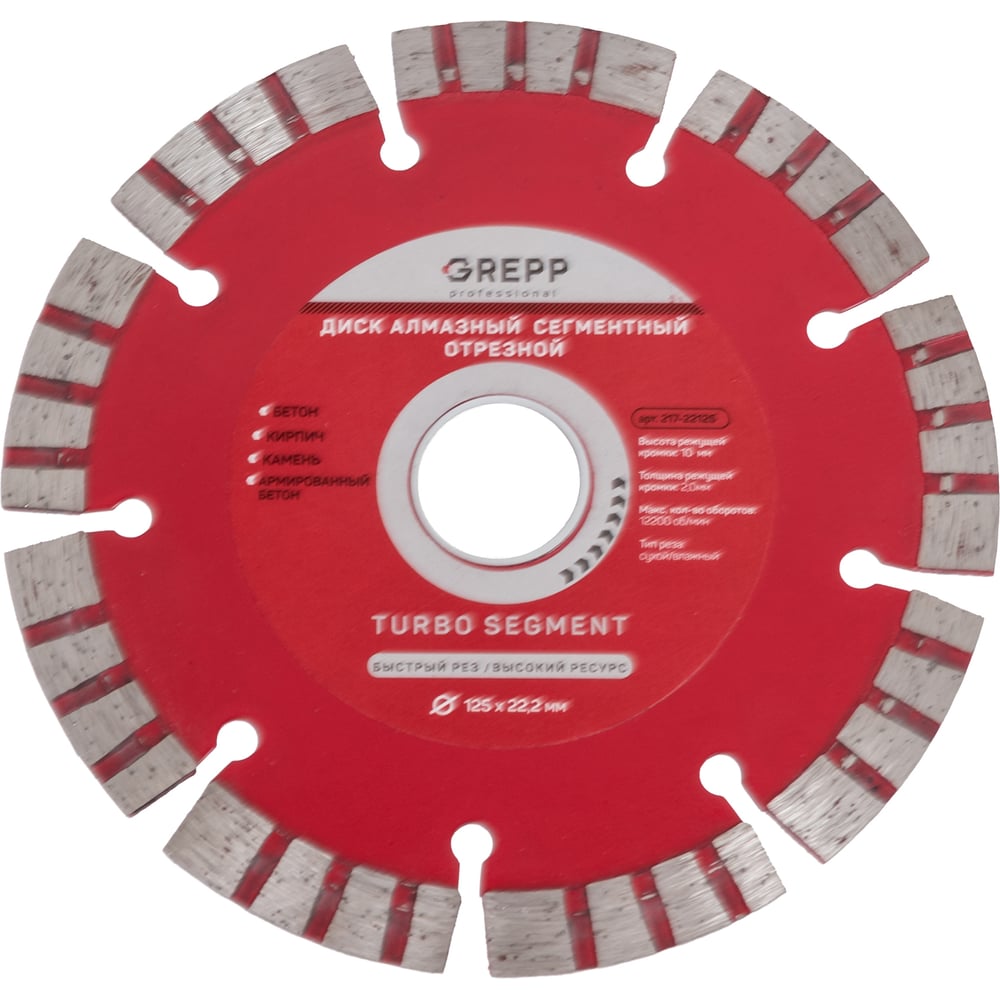 Изображение товара Диск отрезной турбо сегмент GREPP 125х22.2 мм алмазный для бетона и камня