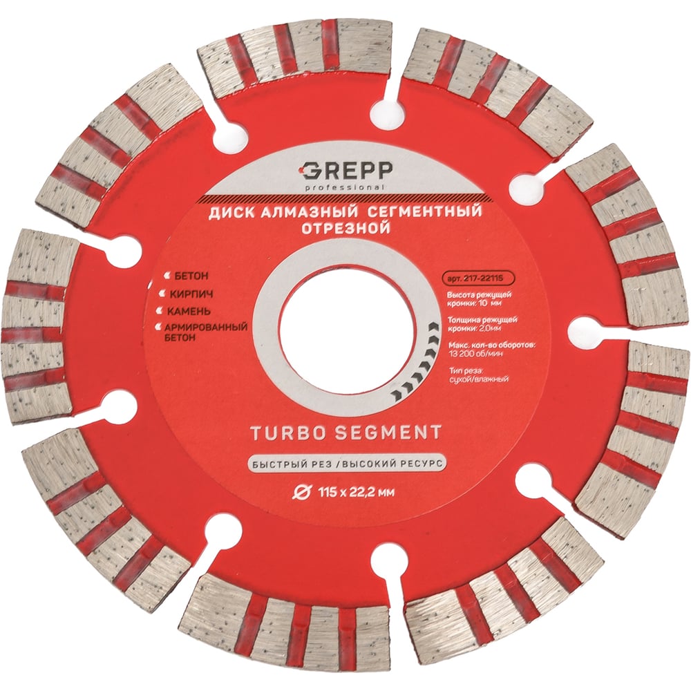 Изображение товара Диск отрезной турбо сегмент GREPP 115х22.2 мм 217-22115