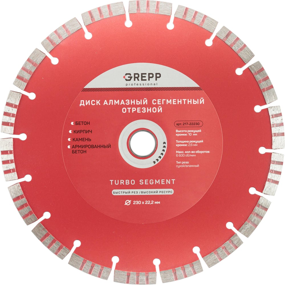 Изображение товара Диск отрезной турбо сегмент GREPP 230х22.2 мм алмазный по бетону камню кирпичу