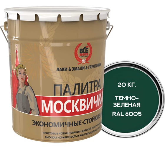Изображение товара Грунт-эмаль алкидно-уретановая Москвичка 3 в 1 зеленая RAL 6005 20кг. 4620105772815