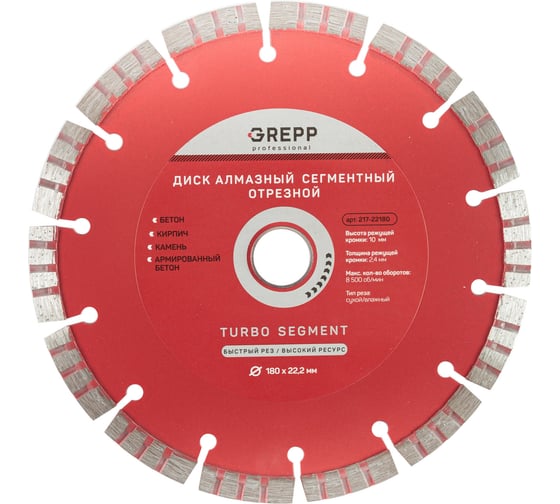 Изображение товара Диск отрезной турбо сегмент GREPP 180х22.2 мм 217-22180