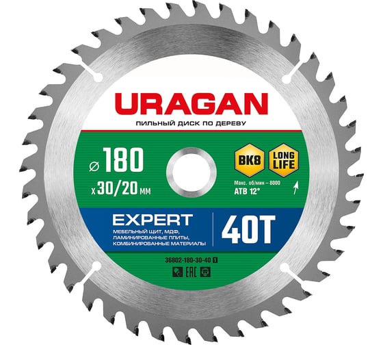 Изображение товара Диск пильный по дереву URAGAN Expert 180х30/20 мм, 40Т 36802-180-30-40_z01