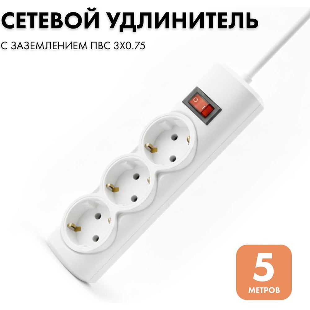 Изображение товара Удлинитель сетевой PROGIX 3 розетки, 5 метров с заземлением белый