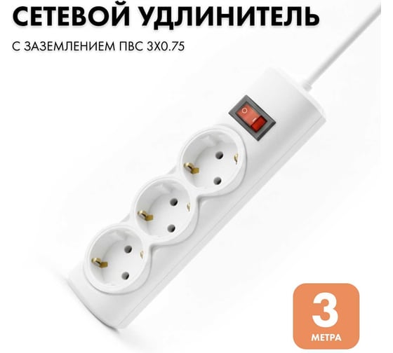 Изображение товара Удлинитель сетевой PROGIX 3 розетки, 3 метра, с заземлением, белый, 3x0.75 US3GSW3