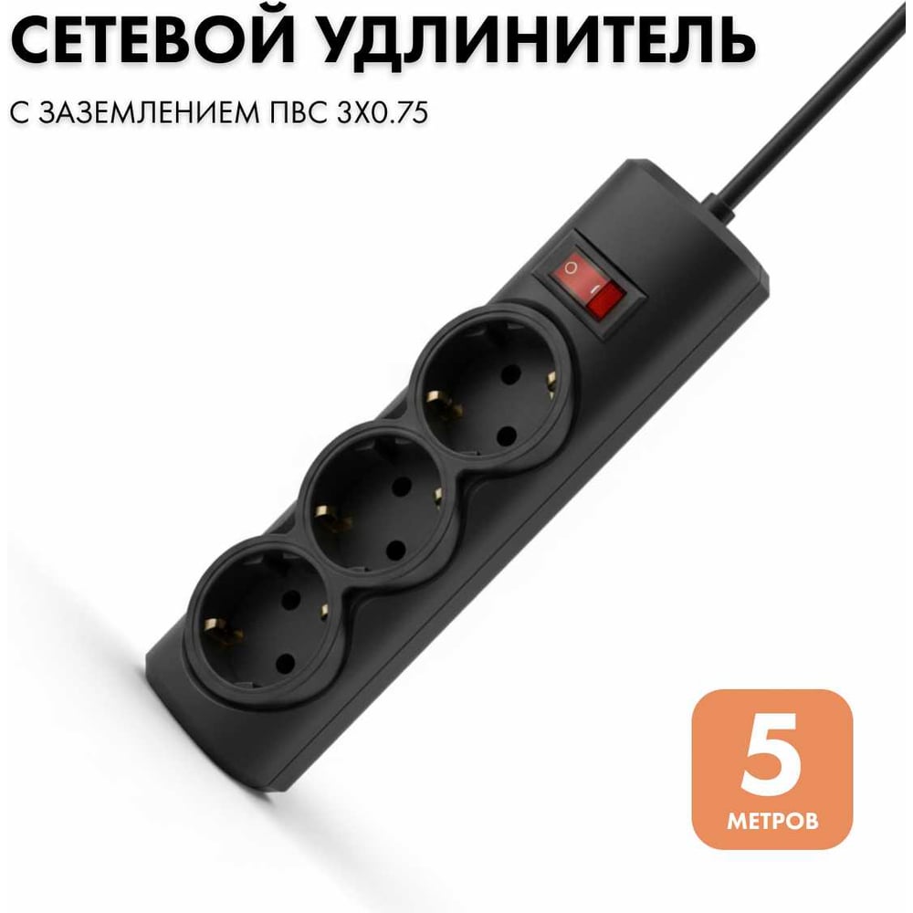 Изображение товара Удлинитель сетевой PROGIX 3 розетки 5 метров с заземлением черный