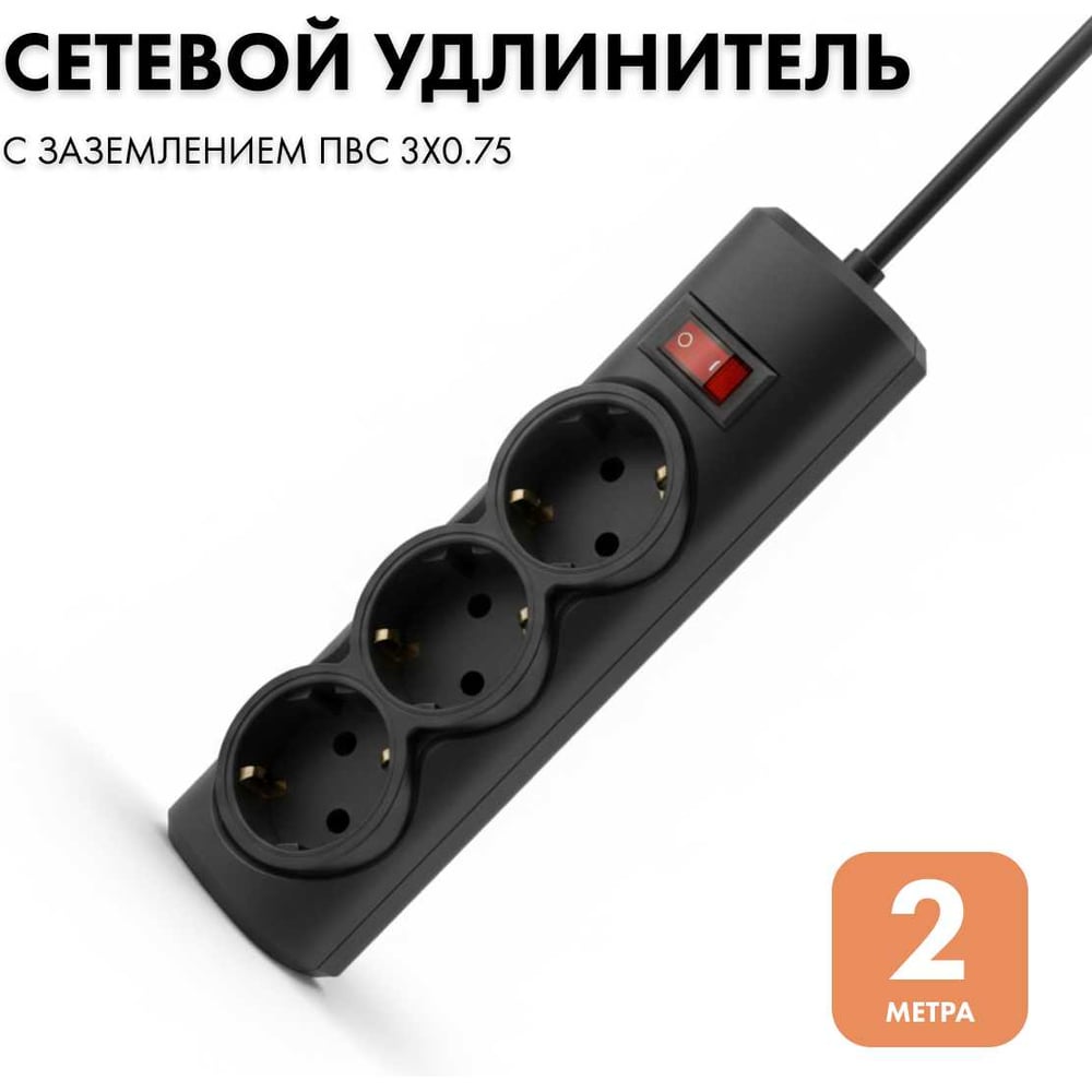 Изображение товара Удлинитель сетевой PROGIX 3 розетки 2 метра заземление черный модель US3GSB2