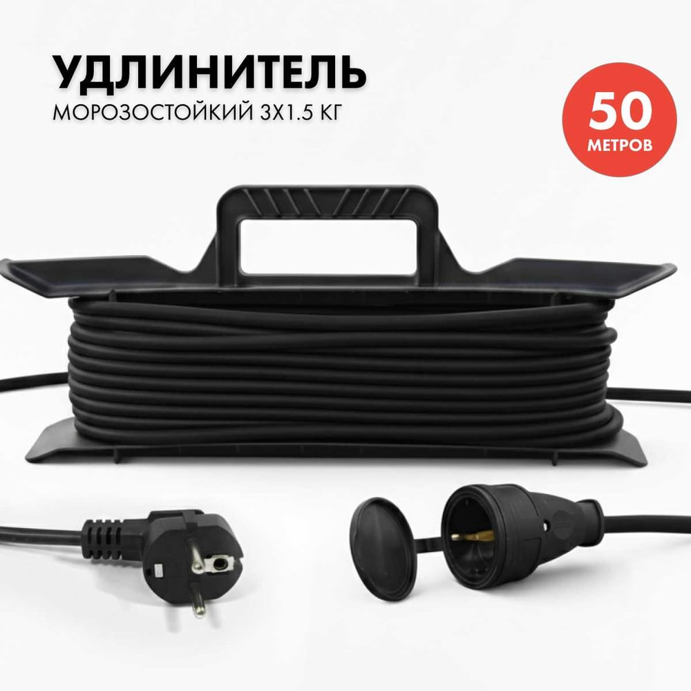 Силовой удлинитель на рамке PROGIX 50 метров, КГ 3x1.5 ZRTKFR50