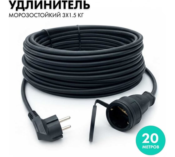 Изображение товара Силовой удлинитель-шнур PROGIX 20 метров, КГ 3x1.5 ZUTKFR20